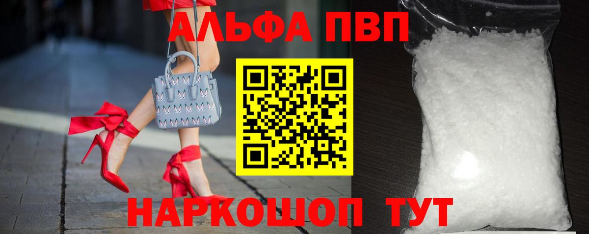 Альфа ПВП Crystall Рославль
