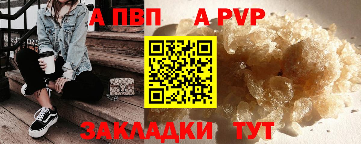 Alpha-PVP VHQ  А ПВП Crystall  купить наркоту  A PVP  Рославль  Вход с VPN  Альфа ПВП крисы CK 