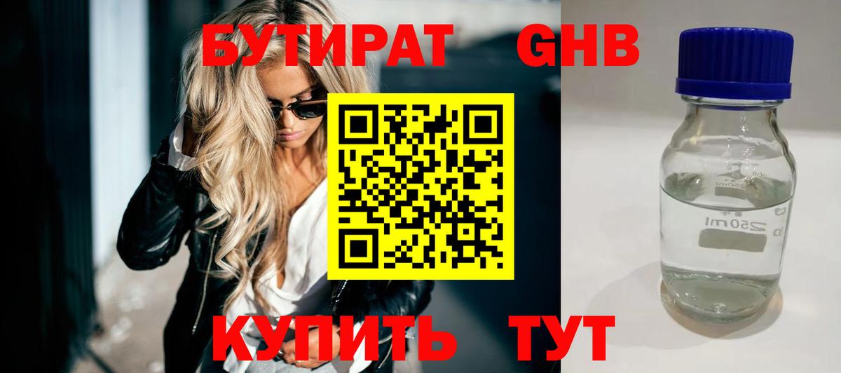 БУТИРАТ бутик  Вход с VPN  Бутират  Рославль 