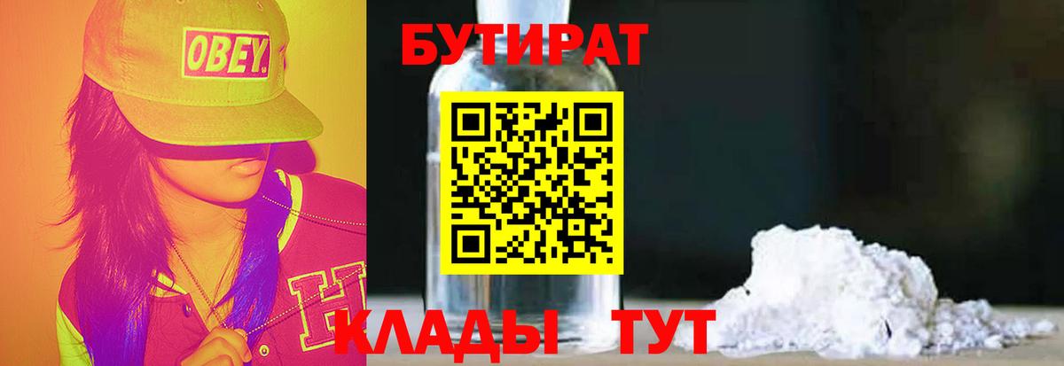 Бутират буратино Рославль