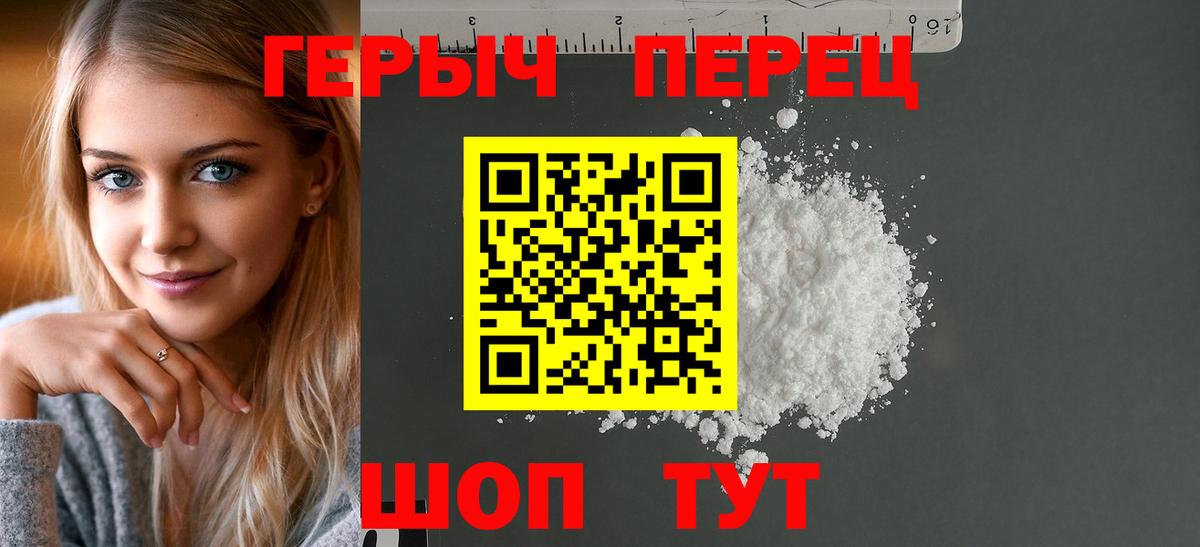 Героин  Вход с VPN  Рославль  ГЕРОИН белый 