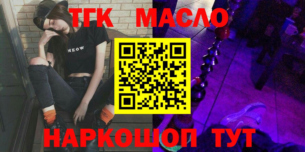 ТГК THC oil  ТГК гашишное масло  Рославль  Вход с VPN 